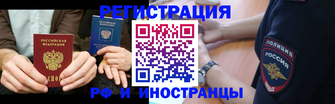 временная регистрация в Наро-Фоминске