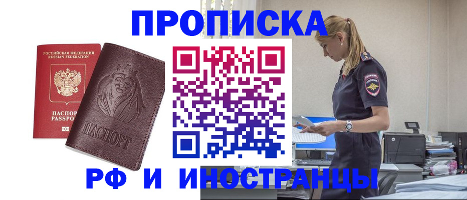 прописка гарантия в Наро-Фоминске