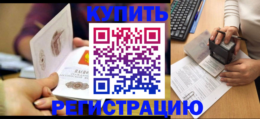 прописка для военкомата в Наро-Фоминске