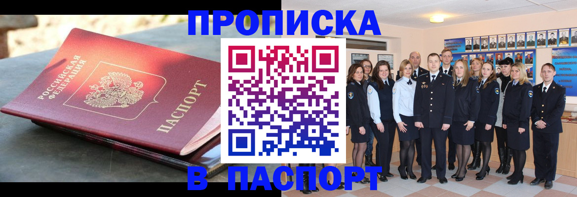 прописка для военкомата в Наро-Фоминске