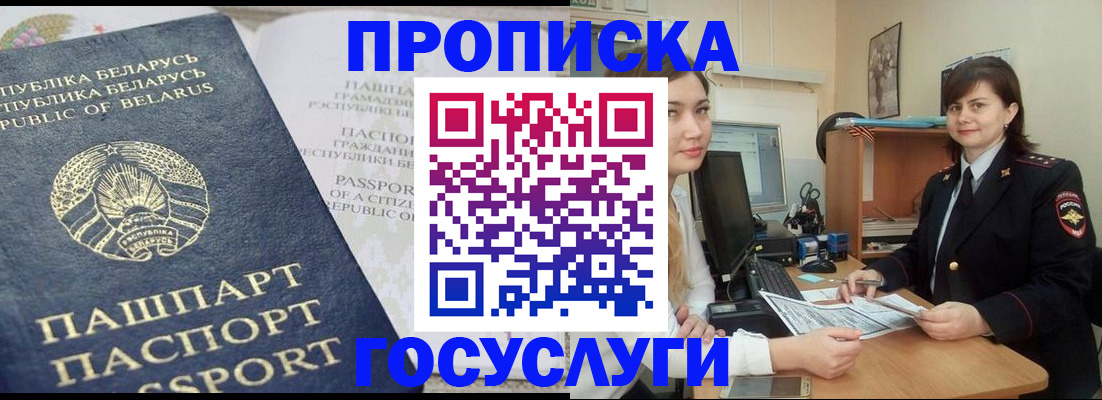 временная регистрация поиск в Наро-Фоминске