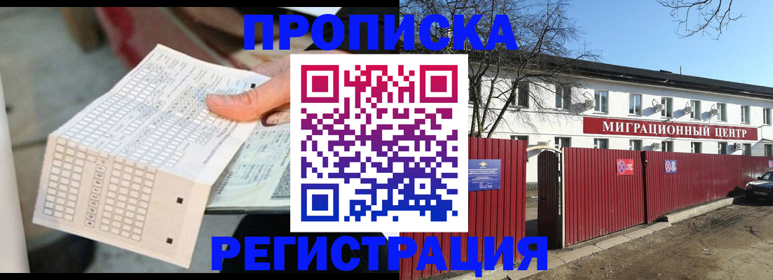 временная регистрация поиск в Наро-Фоминске