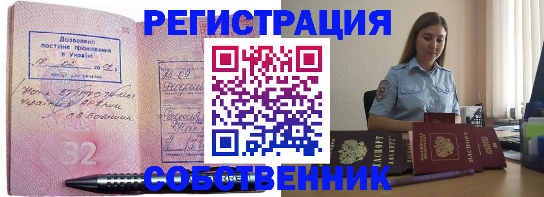 прописка для работы в Наро-Фоминске